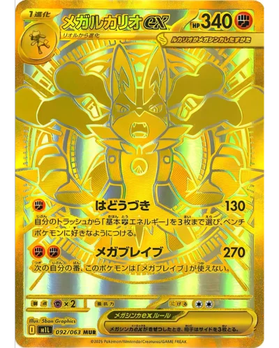 Mega Brave Booster