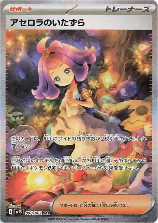Mega Symphonia Booster
