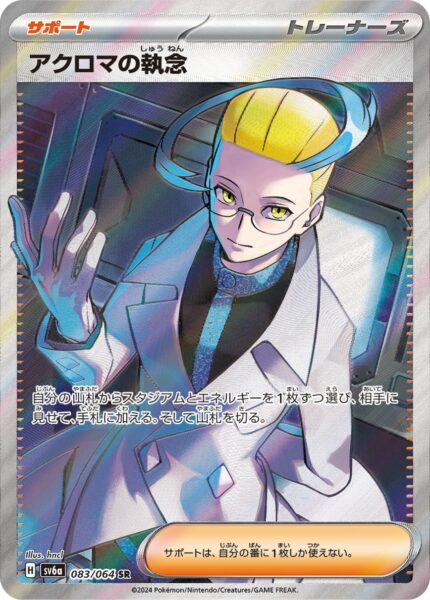 Night Wanderer Booster