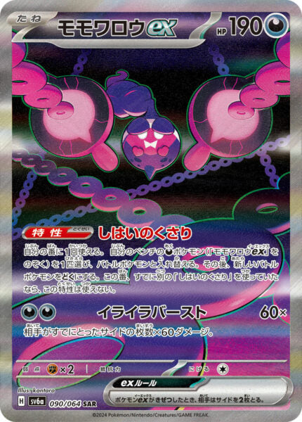 Night Wanderer Booster
