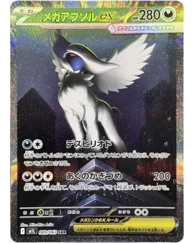 Mega Brave Booster