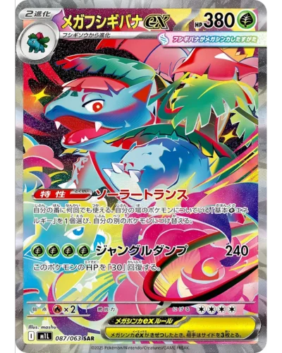 Mega Brave Booster