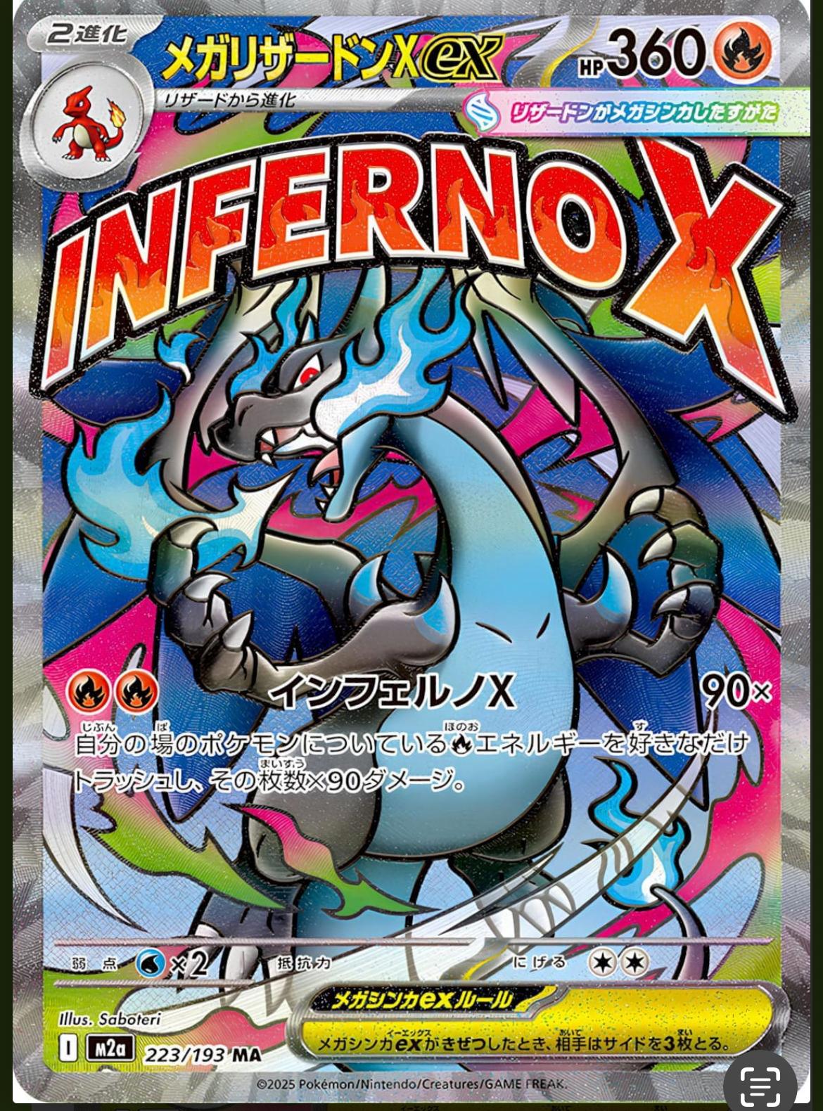 Mega Dream ex