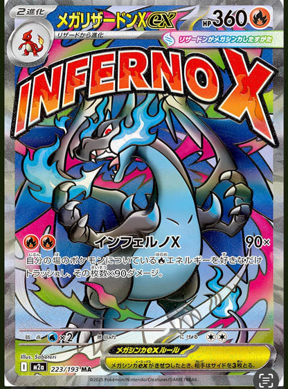 Mega Dream ex