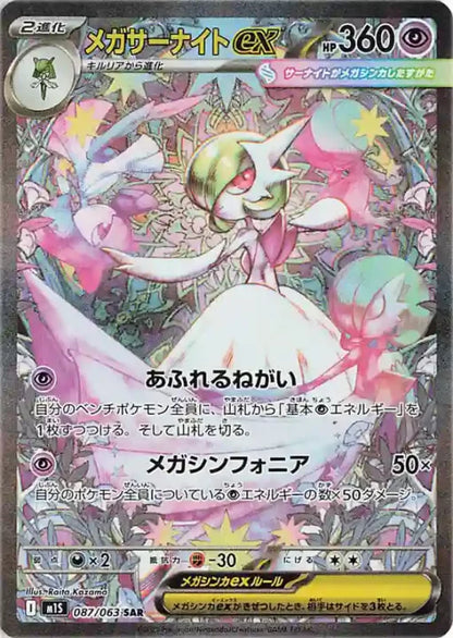 Mega Symphonia Booster