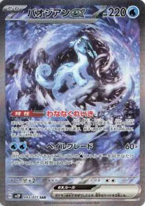Snow Hazard Booster